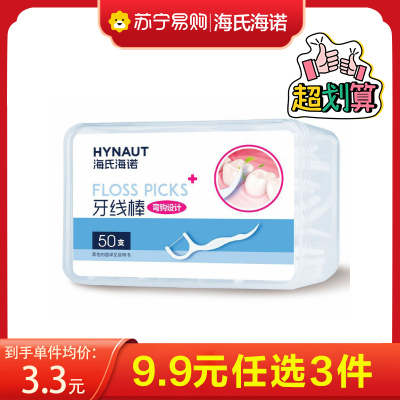 海氏海诺 50支装家用一次性牙线棒便携细滑弓形牙线牙齿牙缝清洁护理牙签