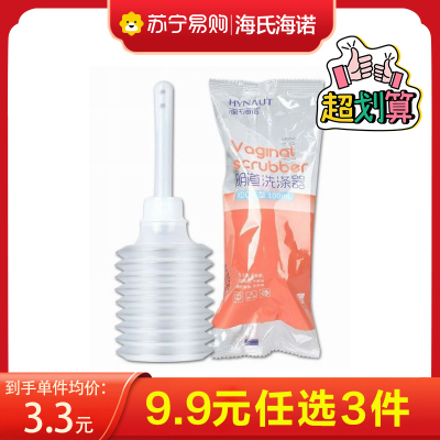 海氏海诺 100ml独立装家用妇科私处冲洗洗涤器一次性阴道冲洗器妇用洗涤器