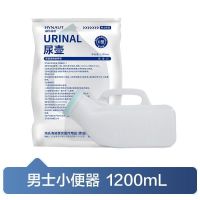 海氏海诺 1200ml旅行车载应急小便壶大容量男式尿壶接尿器卧床护理起夜小解尿壶