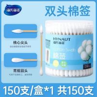 海氏海诺 2盒150支透明盒装尖圆双头一次性脱脂棉签伤口清洁化妆掏耳朵棉签棉棒
