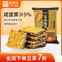 来伊份 黑金锅巴240g*2 咸蛋黄味膨化食品 糯香乌饭糯米 休闲零食饼干小吃小包装独立包装