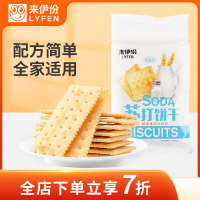 来伊份 苏打饼干360g 早餐代餐糕点休闲零食办公室饼干奶盐味零食小吃