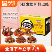 [新品]来伊份 风味鸭肉类零食大礼包502g卤味香辣鸭脖子零食小吃休闲食品