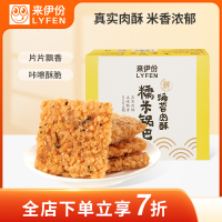 来伊份 海苔肉酥糯米锅巴245g安徽特产零食小包装休闲膨化食品办公室小吃来一份