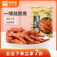 来伊份 虎皮凤爪125g虎皮鸡爪卤味香辣烧烤味鸡爪凤爪卤味解馋零食