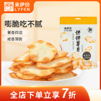 来伊份 休闲零食膨化怦怦薯片[海盐味]68g办公室下午茶膨化零食零嘴儿小吃