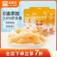 来伊份 0油添加虾条18g*3虾片薯条零食非油炸膨化食品儿童零食零嘴办公室休闲