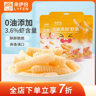 来伊份 0油添加虾条18g*3虾片薯条零食非油炸膨化食品儿童零食零嘴办公室休闲