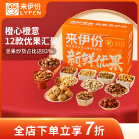 来伊份 零食大礼包坚果礼盒1524g 新鲜零食优果礼盒经典橙 干果礼盒每日坚果混合送礼年货