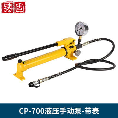 铸固便携式压力泵油压泵 CP-700手动泵带压力表