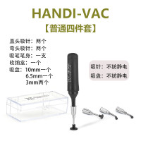 YFGPH HANDI-VAC 四件套吸盘 芯片真空吸笔 (计价单位:个)