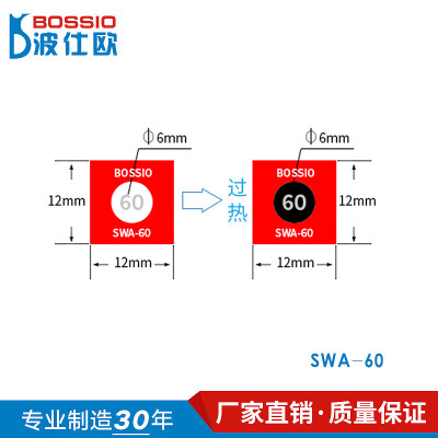 波仕欧 SWA-60 温度贴纸 (计价单位:本)
