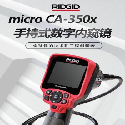 里奇( RIDGID) microCA-350X 带1米探头 内窥镜 (计价单位:套)