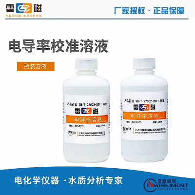南试 KCI3mol/L250ml 电导率标准液 (计价单位:瓶)