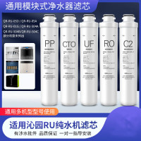 芯园PP棉+碳棒+超滤膜+RO膜+后置碳5支/套适用于RU-05A/D RU-504A/B/C机型净水器滤芯