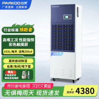 百奥(PARKOO) CF6.8DT 163L/天 除湿机 (计价单位:台)