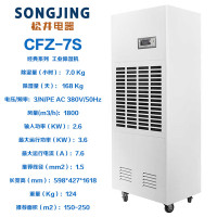 松井 CFZ-7S 168L/天 除湿机 白色 (计价单位:台)