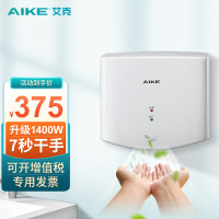 艾克 AK2630S 1400W 烘手机. 白色 (计价单位:台)