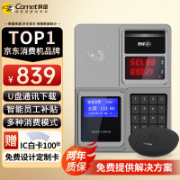 科密(comet) XC-81T 81T(需配发卡器+IC卡使用) 刷卡机/消费机 (计价单位:台)