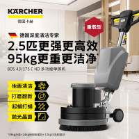卡赫(KARCHER) BDS43/175 710*530*1255mm 擦地机 (计价单位:台)