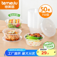 特美居(temeiju) 圆形750ml 50套/箱 食品接触用/可微波加热/冰箱冷藏 一次性饭盒 透明