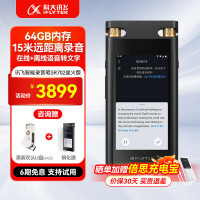 科大讯飞 SR702T星火版 64G+20G云储存 录音器 灰色 (计价单位:个)