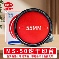 利百代 MS-50 55mm 印泥 红色 (计价单位:个)