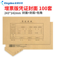 金蝶(kingdee) FM121B-100 243mm*142mm 100套/包 封面+封底+包角 会计凭证封面发票版