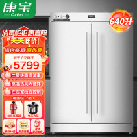 康宝 XDR640-G1 640L 消毒柜 (计价单位:台)