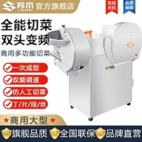 羚木 802型 双头双速双调 切菜机 (计价单位:台)