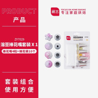展艺 ZY7029 4花嘴+10裱花袋 裱花套装 (计价单位:套)
