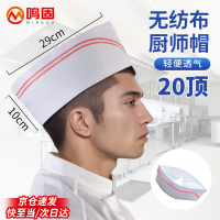 奥蒙威(AOMENGWEI) HY-YCXCSM-20Z 中高帽23公分 20只装 一次性厨师帽