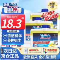 finish 250ml 机体清洁剂 (计价单位:瓶)