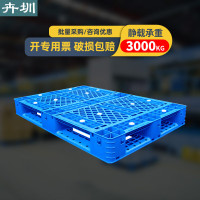 卉圳 HN628 田字网格 120*80*13.5cm 仓储运输托盘(计价单位:个)