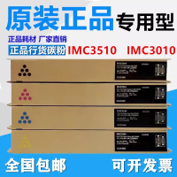 理光(Ricoh) IMC3510 黑色约40000张 彩色约28000张 适用IM C3010/IM C3510 粉盒 四色(黑/青/黄/品红) (计价单位:套)