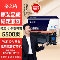 格之格(G&G) W2120A/NT-CH2120FBKplus+ 5500页 适用惠普M555dn/M554dn/M555X/212A/X/MFP M578dn/M578f 硒鼓