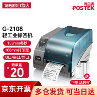 博思得(POSTEK) G2108 分辨率203dpi 打印宽度108mm 标签机 (计价单位:台)
