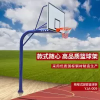 云健 YJA-009 预埋式圆管篮球架