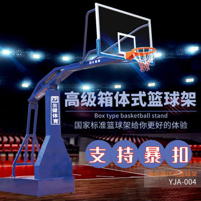 云健 YJA-004 高级箱体式篮球架