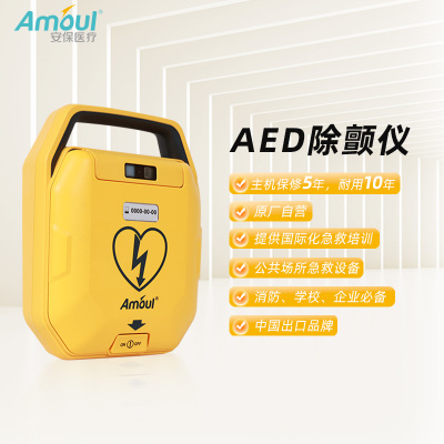 Amoul安保医疗 AEDi7 半自动体外除颤仪 专业版 (计价单位:台) 黄色