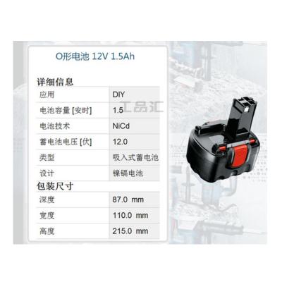 博世(BOSCH)2607335684O 形镍氢电池12V2.6Ah