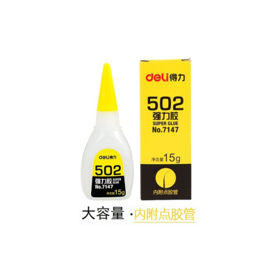 得力 胶水502 15g