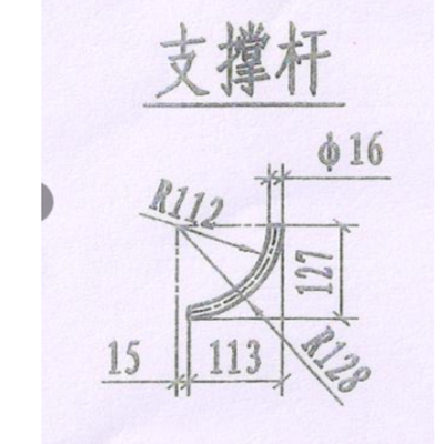 支撑杆 ∮16*174