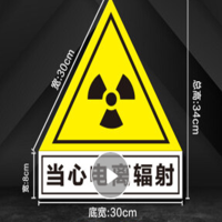 安全标识牌 防辐射