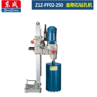 东成(Dongcheng) 金刚石钻孔机 Z1Z-FF02-250 01301170100