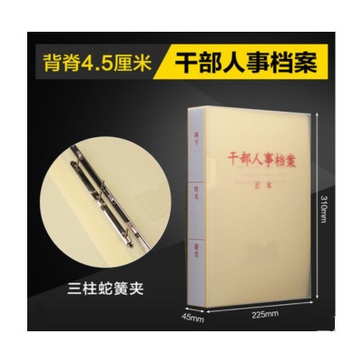 干部人事档案盒 背脊4.5cm 10个/盒