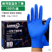 爱马斯(AMMEX) 丁腈乳胶加厚一次性手套 100只/盒