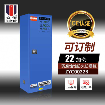 众御(ZOYET) 弱酸弱碱腐蚀性液体安全柜 22GAL/83L 2个层板 ZYC0022B 货期15-20天