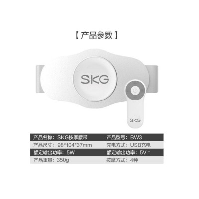 SKG 按摩腰带 BW3