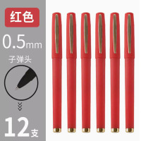 水性签字笔 0.7mm 红色笔芯 12支/盒